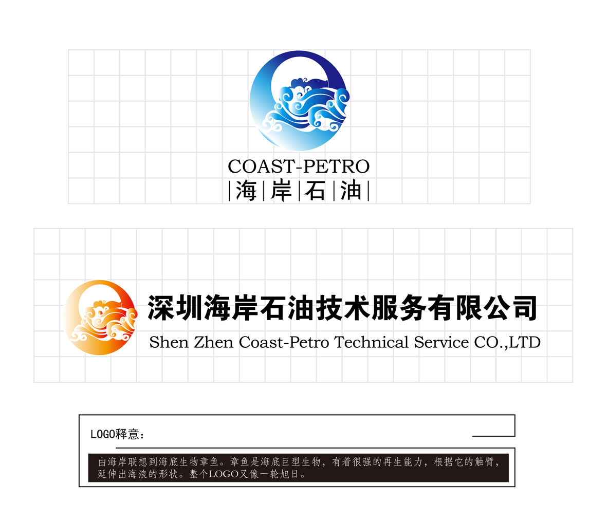 海岸石油只设计logo 和名片