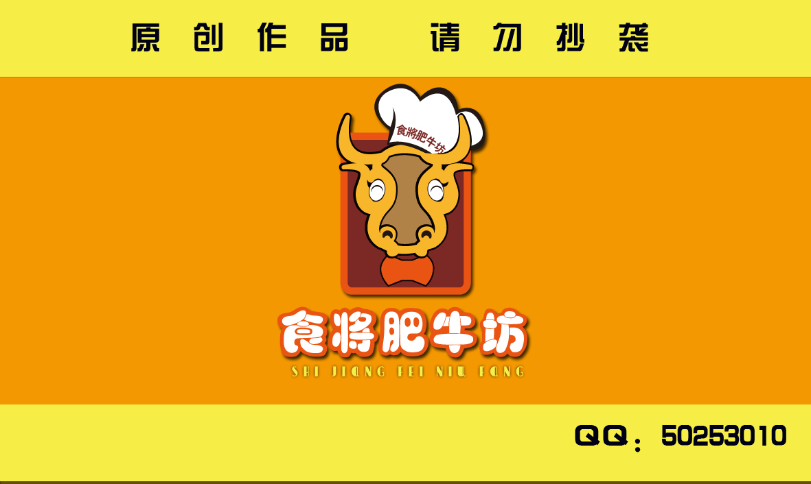 肥牛火锅店logo设计