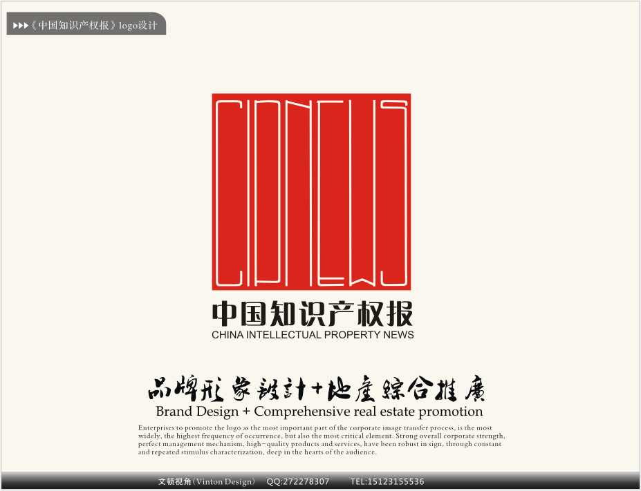 《中国知识产权报》诚征logo设计(yingjunad ,H