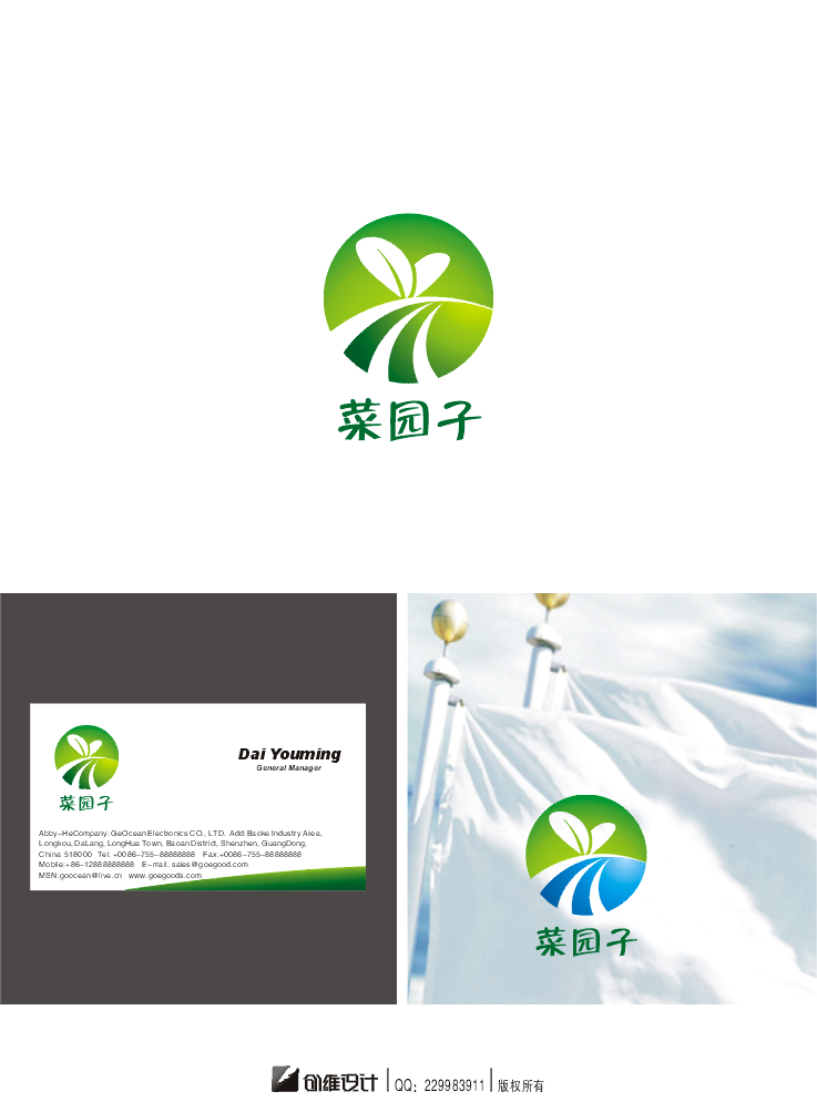 蕉岭县围龙蔬菜专业合作社logo名片设计