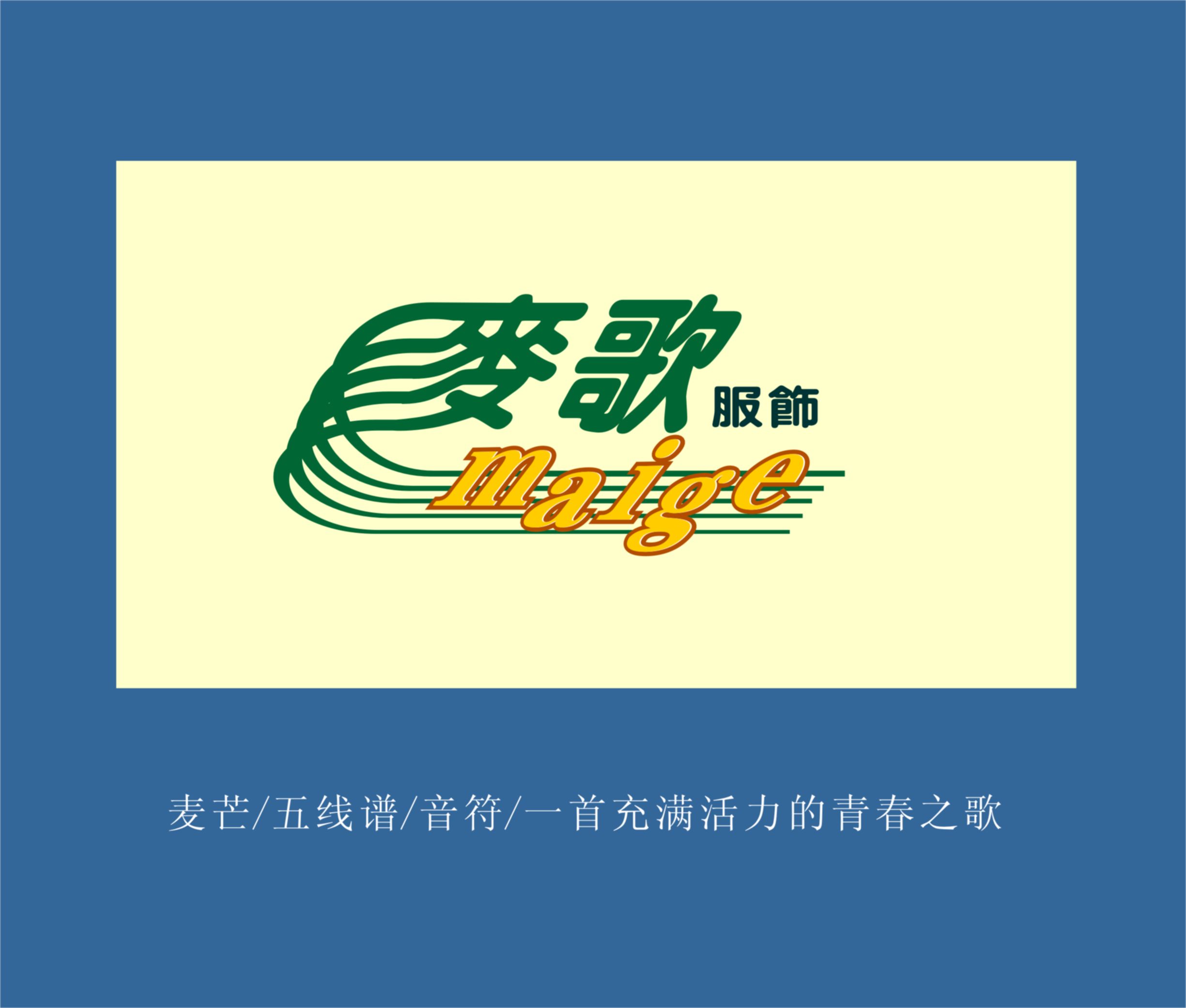 麦歌服饰logo设计