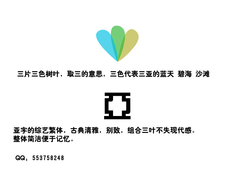 三亚地球村环保科技有限公司logo名片设计