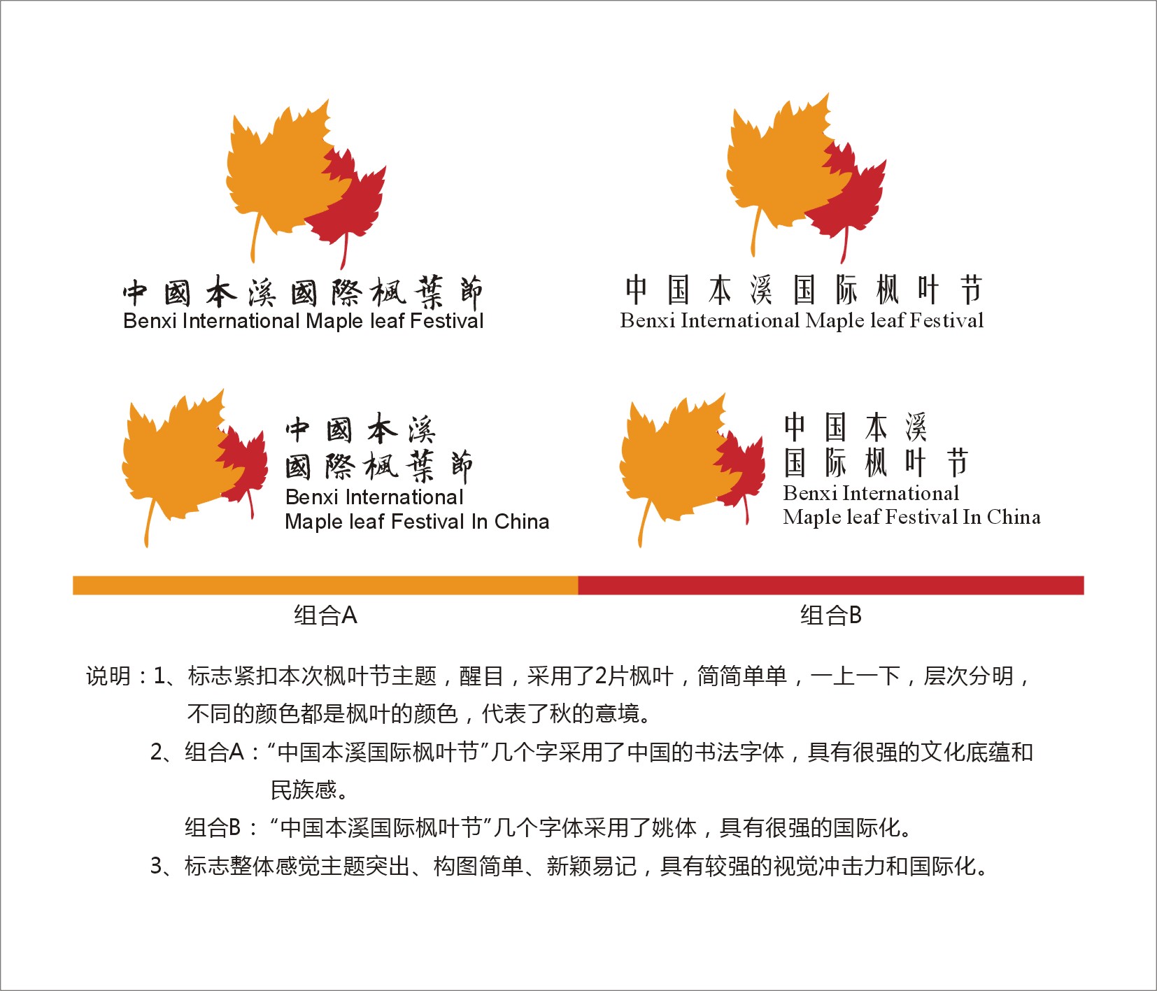 本溪国际枫叶节logo设计