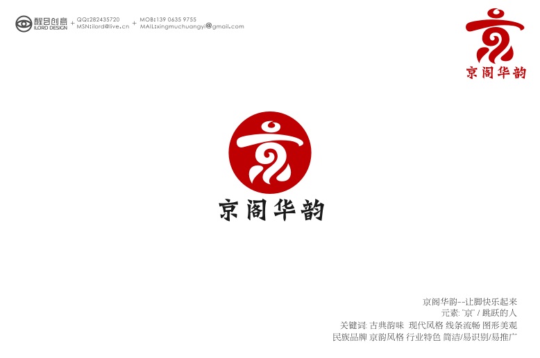 京阁华韵品牌布鞋logo设计