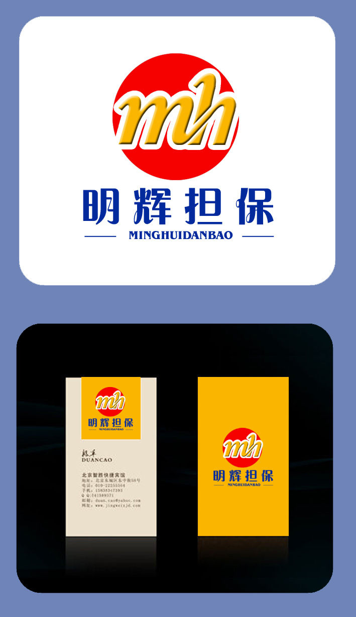 明辉担保公司logo及简单vi设计