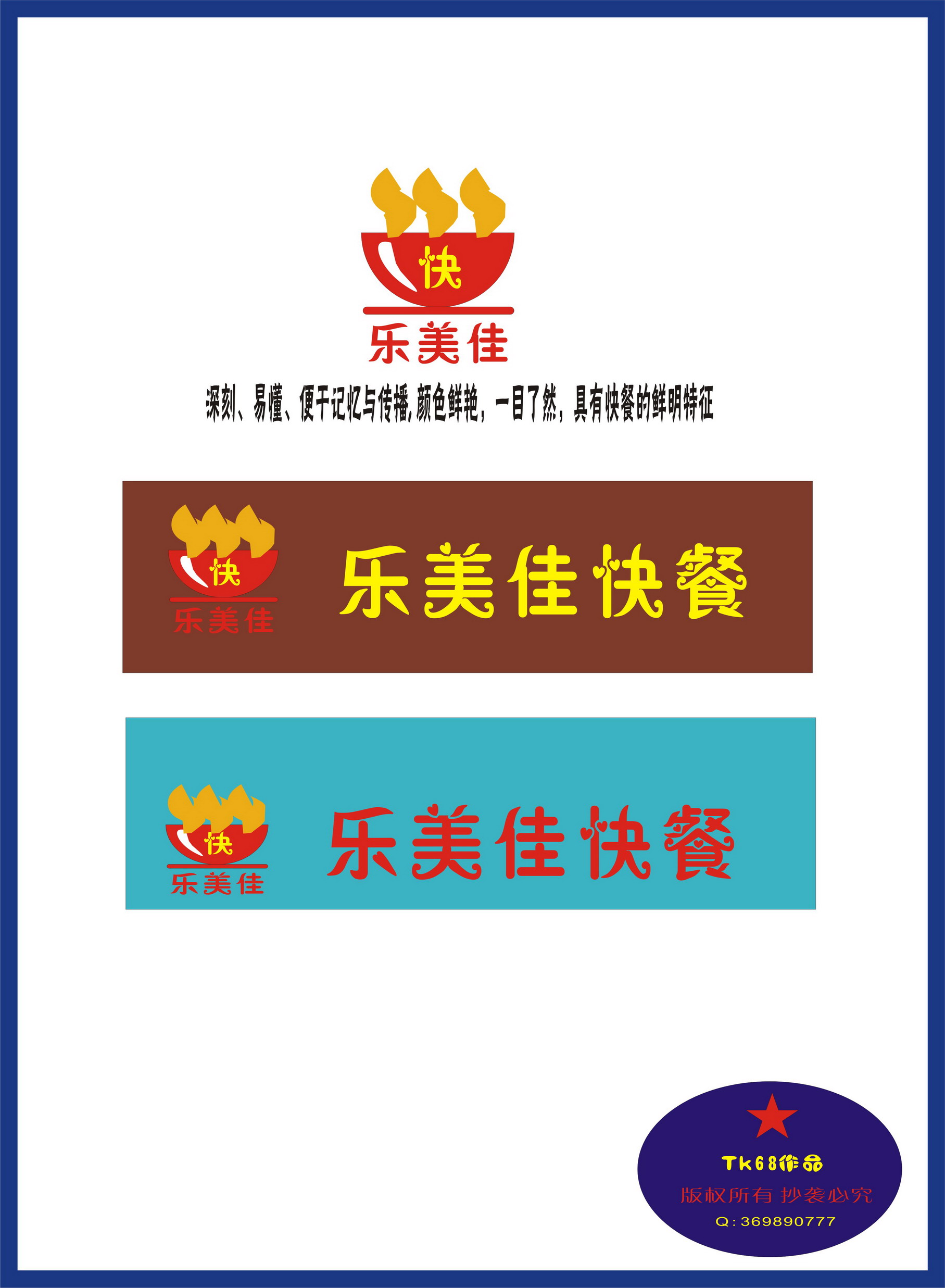 乐美佳快餐店logo标志设计