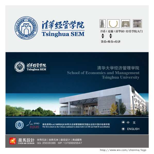 清华经管学院征集logo设计稿件