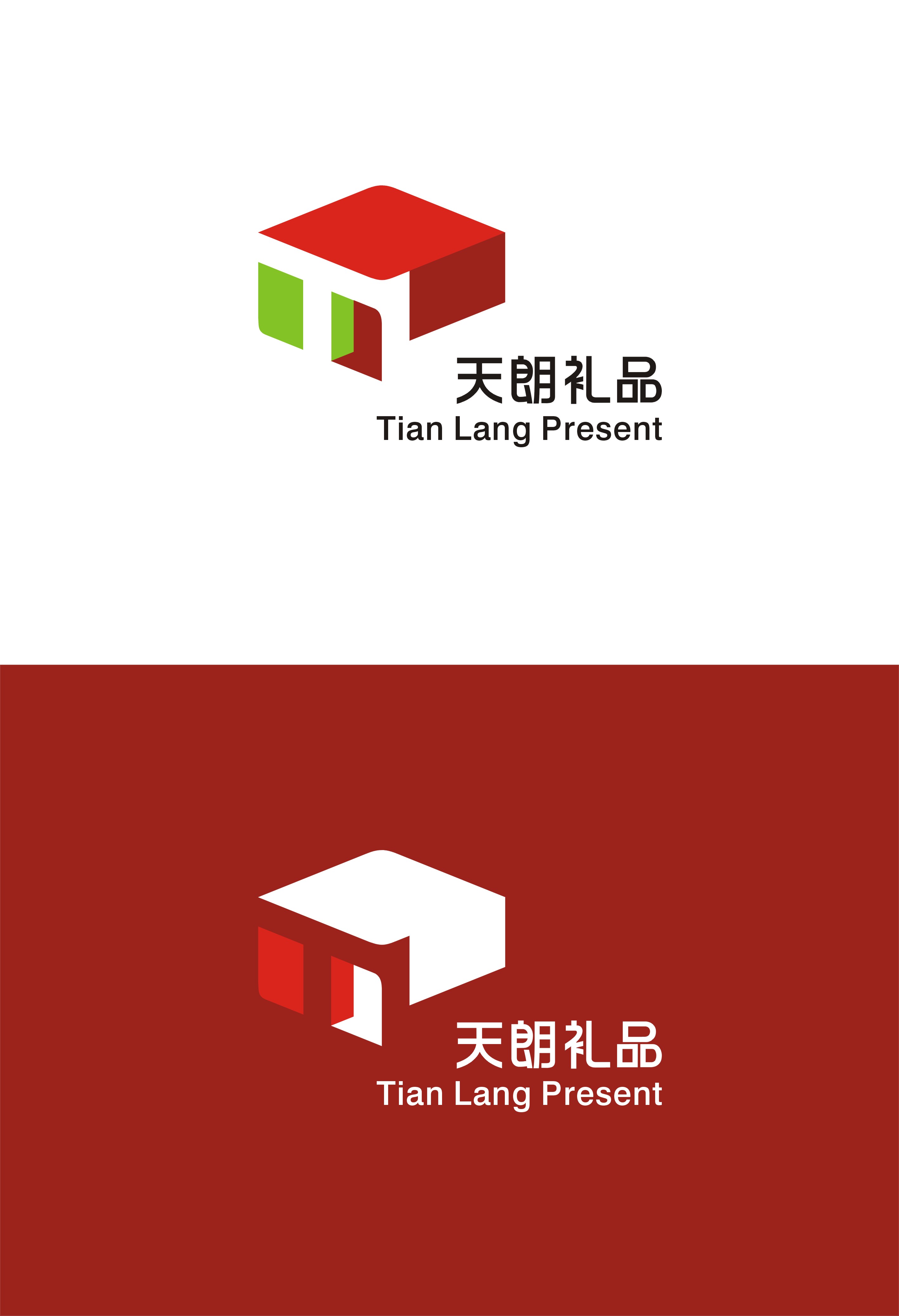 天朗礼品公司logo及名片设计