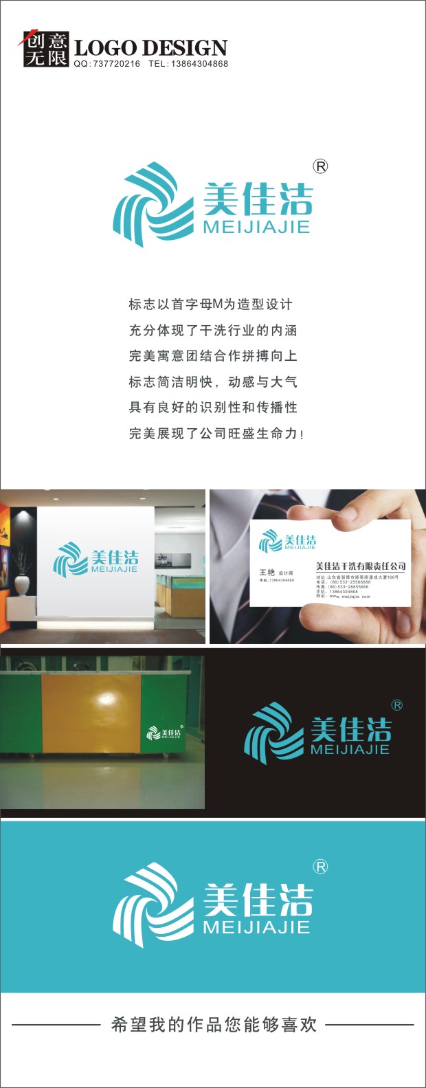 "美佳洁"干洗店logo及柜贴设计