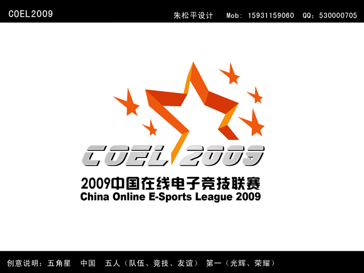 coel2009中国在线电子竞技联赛logo(中标:ovis,爱唯逸品)