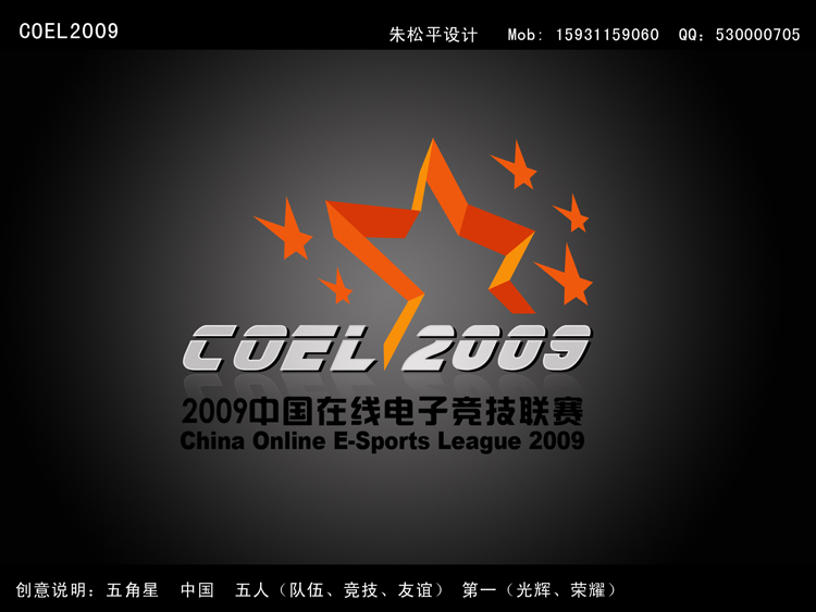 coel2009中国在线电子竞技联赛logo(中标:ovis,爱唯逸品)