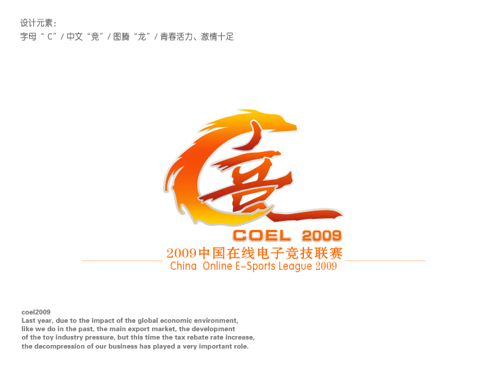 coel2009中国在线电子竞技联赛logo(中标:ovis,爱唯逸品)