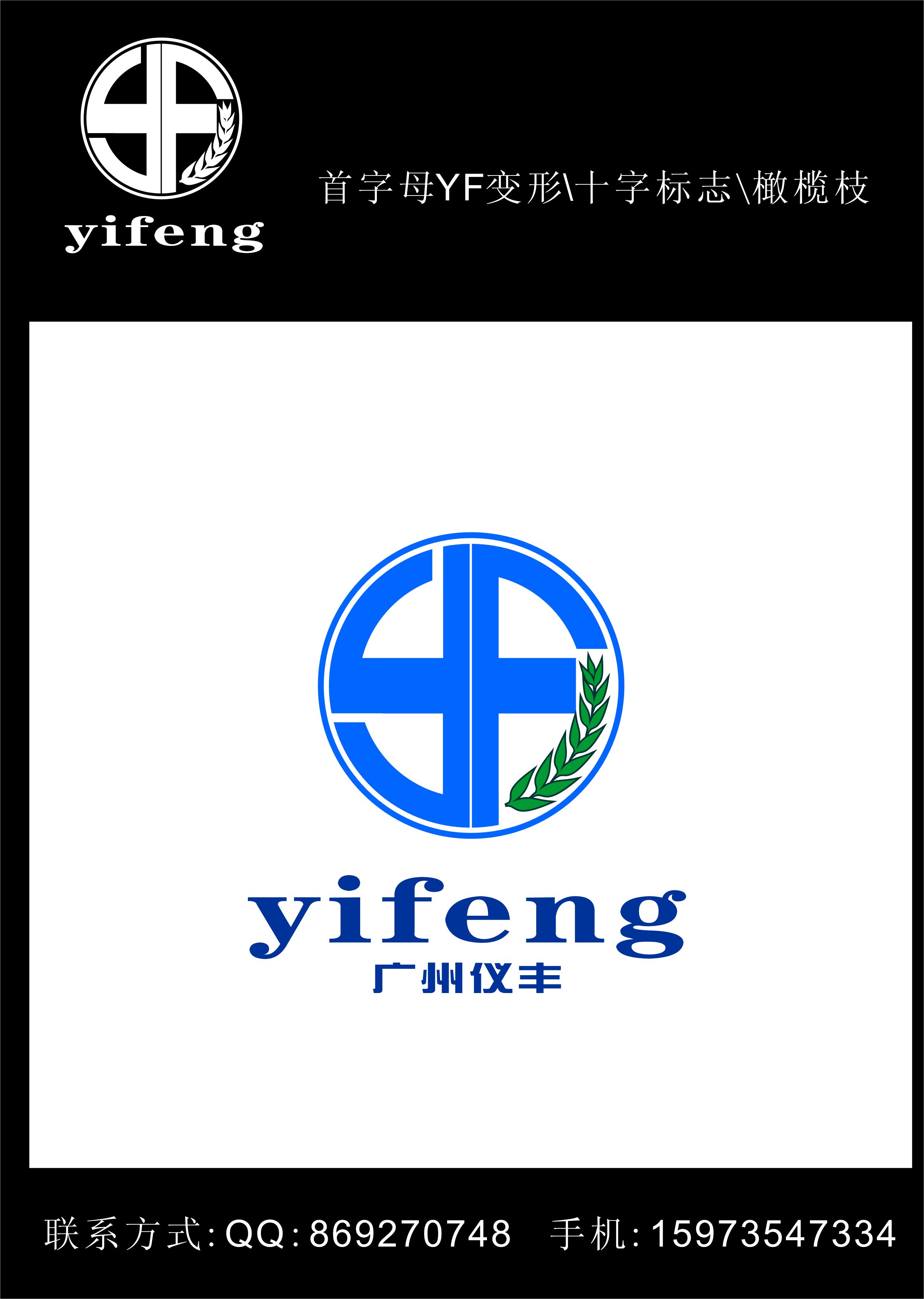 广州仪丰logo设计及简单vi