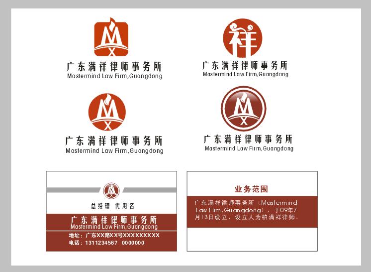 律师事务所招牌/logo/名片设计