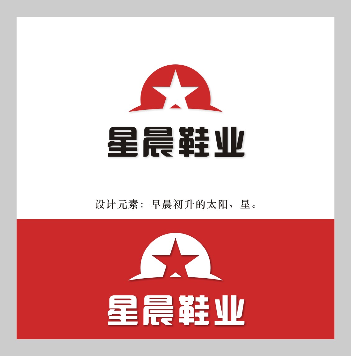 鞋业企业logo及vi设计/8月9号