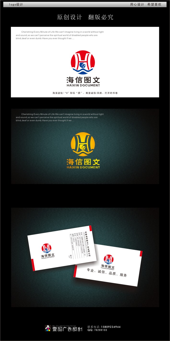 成都海信图文广告有限公司logo/名片设计