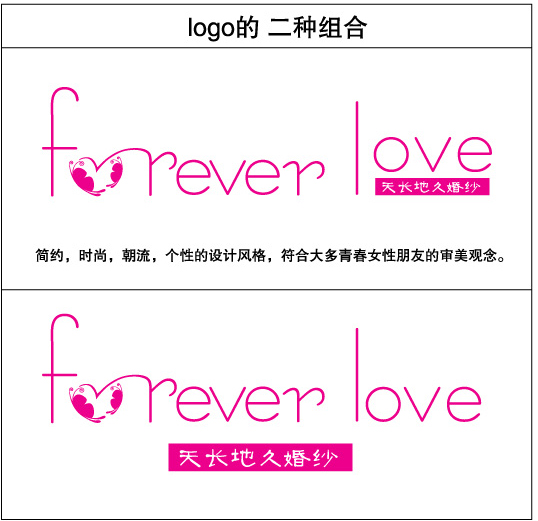 forever love(天长地久)婚纱影楼logo等